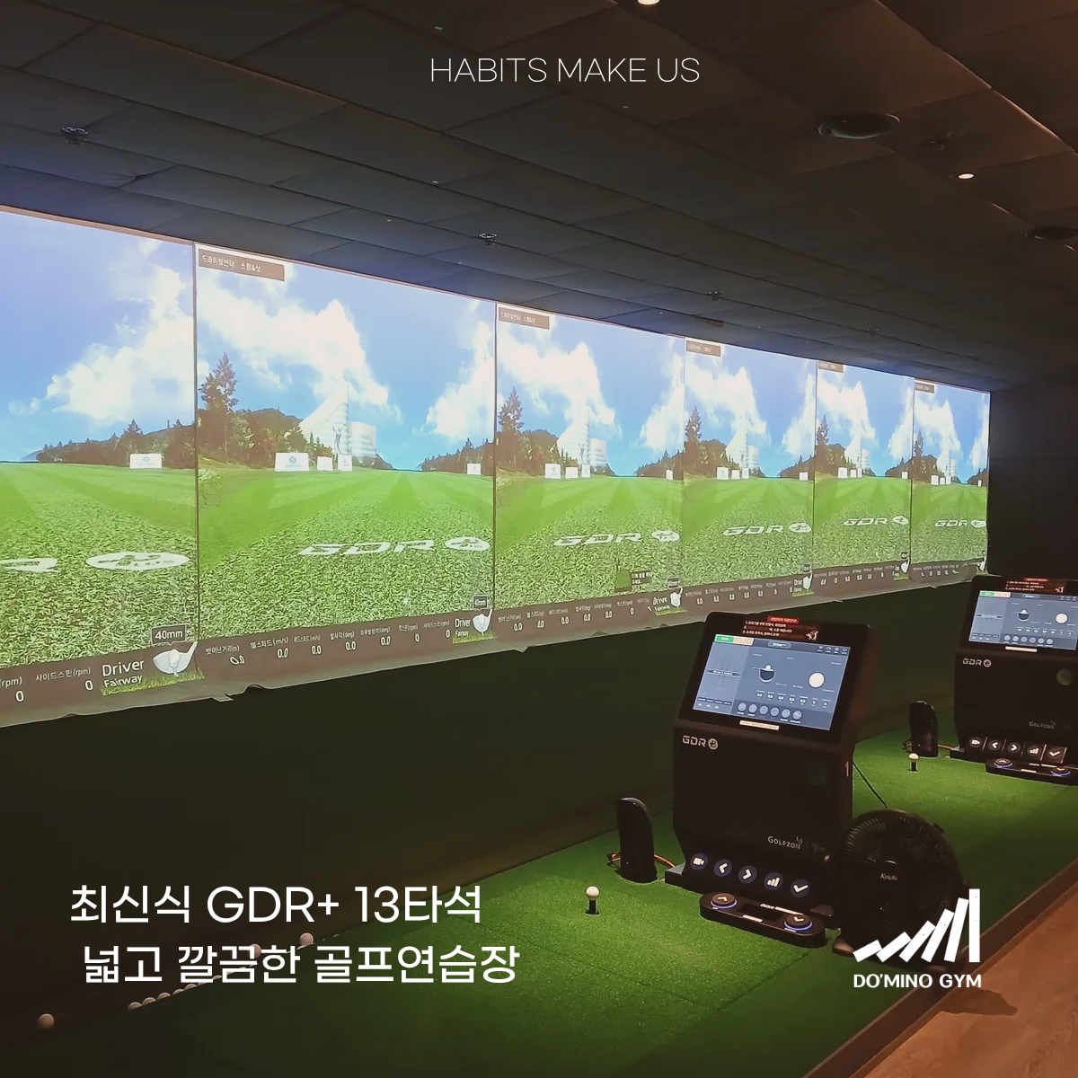 GDR+ 스크린 골프