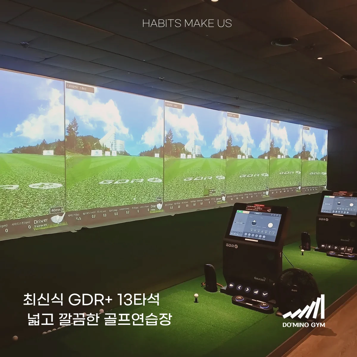 GDR+ 스크린 골프